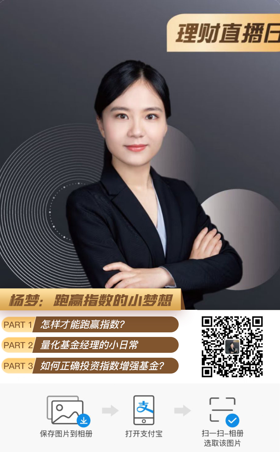 直播海报0901杨梦.jpg