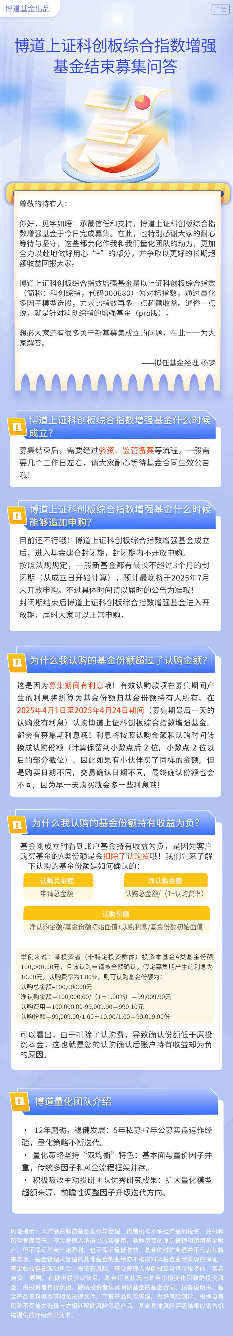 博道上证科创板综合指数增强基金结束募集问答.jpg