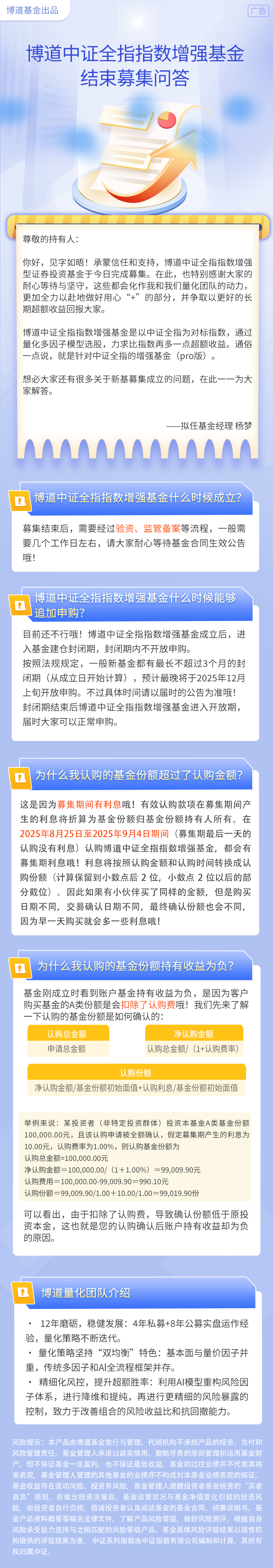博道中证全指指增结束募集问答.png