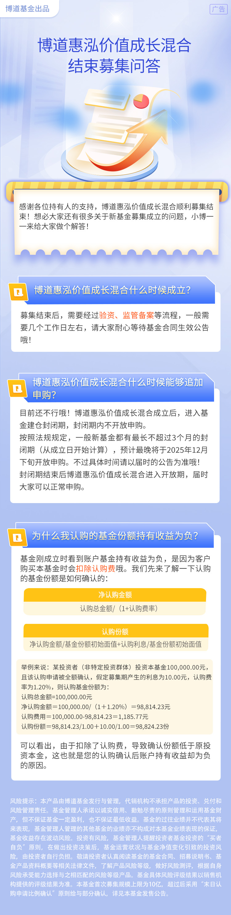 博道惠泓价值成长结束募集问答.jpg