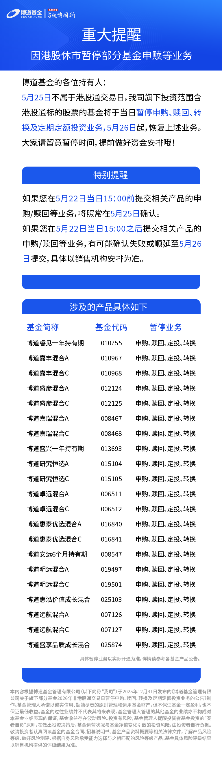 港股休市暂停交易陪伴20260525.png