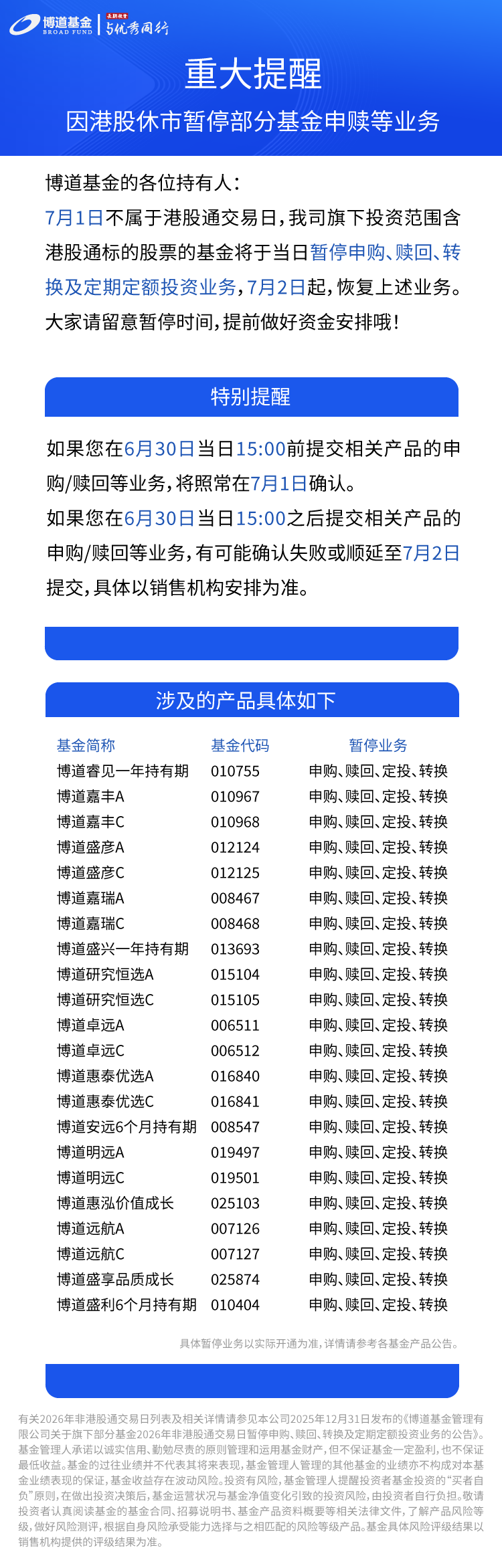 港股休市暂停交易陪伴20260701.png